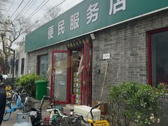 -清真-戏楼王记牛肉面