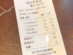 账单-龙抄手(春熙路总店)