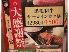 -牛カツ京都勝牛(河原町蛸薬師店)
