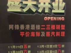 -阿锋鲍鱼酒家美食汇(华安店)