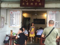 门面-纯阳馆鱼香排骨面(东二道街店)