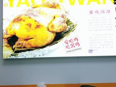 -窑鸡王(同安店)