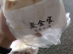 -老金家蛋菜夹馍(西安总店)