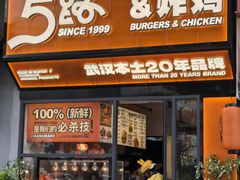 -前进5路汉堡炸鸡(汉街skp店)