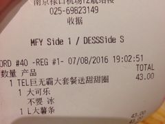 账单-麦当劳(禄口机场T2航站楼)