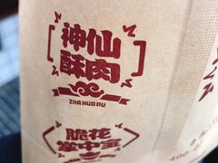 -冒椒火辣(太古里店)