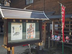 -医王山·飞騨国分寺
