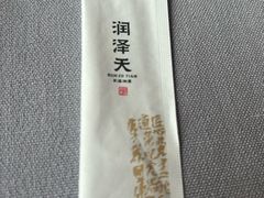 -润泽天·湘味家宴(岳麓山店)