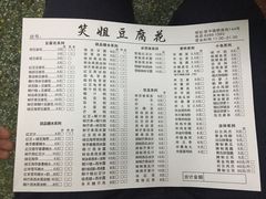 菜单-笑姐豆腐花(正北街店)