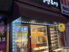 门面-传闻来紫菜包饭·打糕(西塔韩百店)