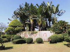 -白沙门生态公园