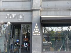 -佐佑帐篷环游记(南锣鼓巷店)