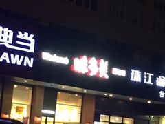 门面-味多美蛋糕(六里桥店)