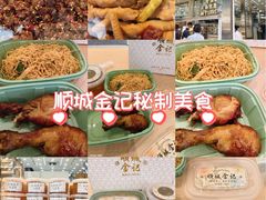 -顺城金记卤鸡·清真