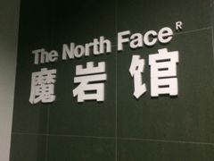 -魔岩攀登(南京东路店)