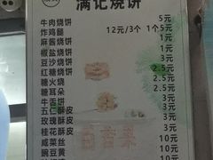 -满记烧饼(牛街东里小区一区店)