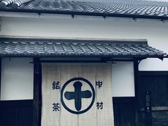-中村藤吉(本店)