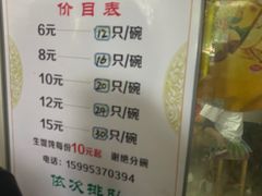 -周震馄饨