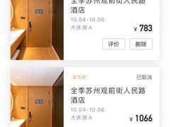 -全季酒店(苏州观前街察院场地铁站店)