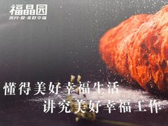 -福晶园益生菌蛋糕面包(紫荆山店)