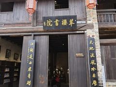 -羊楼洞