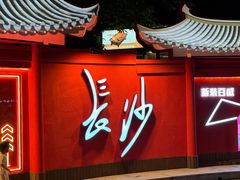-铭副琦食·虾蟹烩馆(渔人码头店)