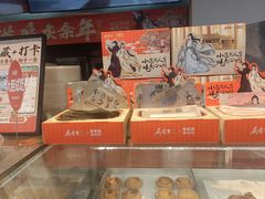 -東更道点心行(文化东路店)