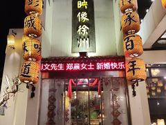 -映像徐州(滨湖店)