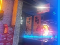 -令狐冲·炭烤活鱼(宝龙店)
