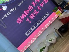 -螺少野柳州螺蛳粉(鱼化寨地铁商业街店)