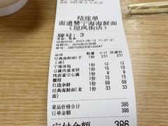 -面道赞宁海海鲜面(迎凤街店)