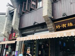 -东西巷
