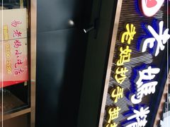 门面-易老妈蹄花.特色川菜(人民公园总店)