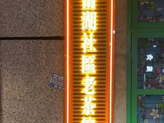 -楠火锅(绿地新都会店)