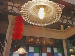 -哑巴生煎(临顿路店)