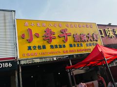 -小李子油焖大虾向阳总店