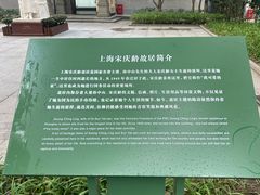 -上海宋庆龄故居纪念馆