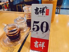 -吉祥馄饨(深圳福华一路店)