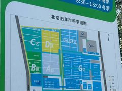 -北京市旧机动车交易市场