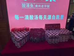 -快活林酸汤鱼鲜品火锅店(甲秀楼店)