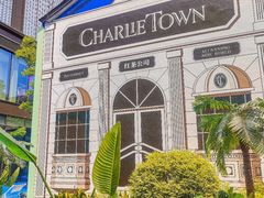 -CHARLIETOWN红茶公司(南京万象天地店)