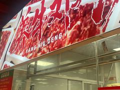 -养牛邓·潮汕牛肉海鲜自助火锅(广州店)