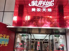 -紫荆城食品交易中心(华强北店)