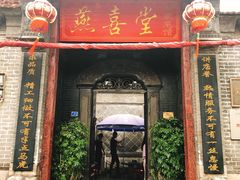 -燕喜堂·中华老字号(大明湖店)