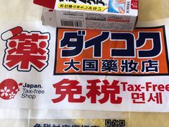 -大国药妆(NEW心斎橋店)