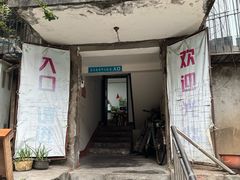 -夹江老头叶儿粑(石雁儿小区店)