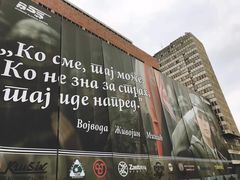 -中国驻前南斯拉夫大使馆遗址