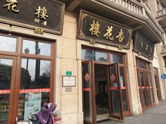 -杏花樓(大世界店)