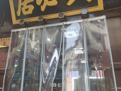 -六必居(前门店)