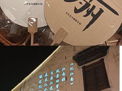 -山塘街